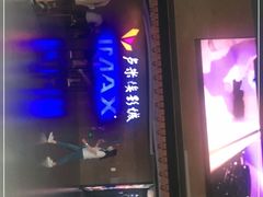 -卢米埃影城(长楹天街IMAX激光店)