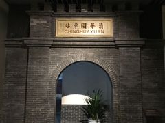 -中国铁道博物馆(正阳门馆)