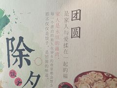 -添福来墨鱼饺子 · 海鲜东北菜(大连星海·黄浦路店)