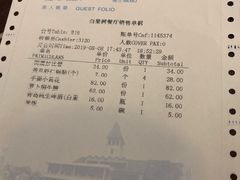 账单-青岛海景花园大酒店·白果树餐厅青岛菜