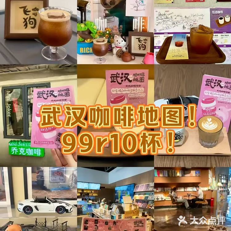 武汉咖啡地图太卷了!!99r喝10杯!