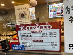 -老黄记手撕烤兔(玉林街店)