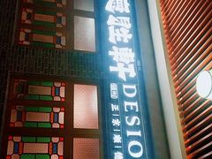 门面-德胜轩正宗顺德菜(宝安沙井会展中心店)