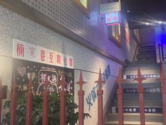 -楠火锅(昆山金鹰店)