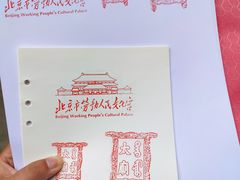 -北京市劳动人民文化宫(太庙)