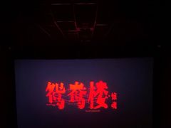 -中影国际影城(东方新天地CINITY店)