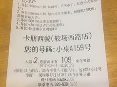 账单-卡朋西餐(较场西路店)