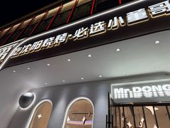 -小董哥烤串·爆汁大油边(故宫店)