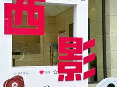 -西安电影制片厂