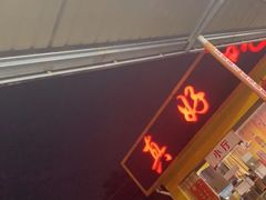 门面-真好吃牛杂(白沙店)