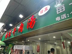 -杨家牛肉汤(淮建路店)
