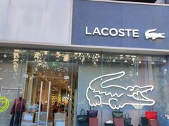 -LACOSTE(新中关购物中心店)