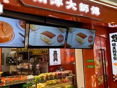 -麦艺大师傅(南湖万达店)