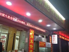 门面-陈彪传统蚝烙