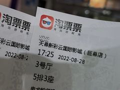 -天幕新彩云国际影城(激光巨幕店)