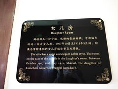 -青岛德国总督楼旧址博物馆