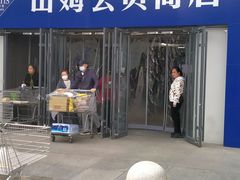 -山姆会员商店(亦庄创意生活广场店)