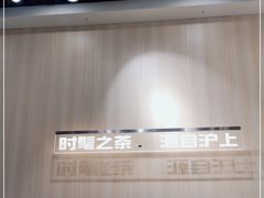 -沪上阿姨·精选茶饮(抚顺万达广场店)