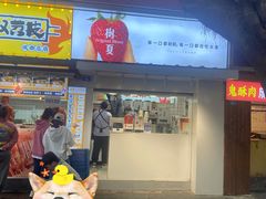 门面-树夏(建设路店)