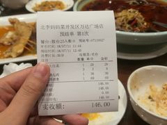 账单-北李妈妈菜·海肠捞饭(开发区万达店)