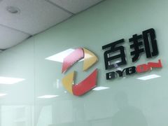 -百邦苹果官方授权维修(好世界商场店)