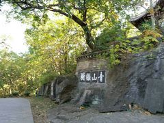 -第一山景区