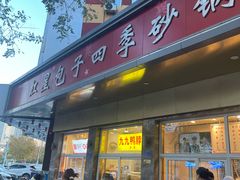 -石饮红星包子(中山路店)