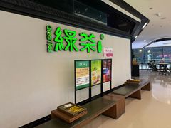 -绿茶餐厅(成都大悦城店)