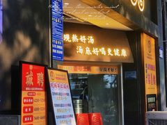 门面-顺德公广东猪肚鸡·煲仔饭(白石洲店)