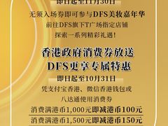 -DFS迪斐世(香港广东道店)