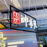 市井火锅的美好滋味