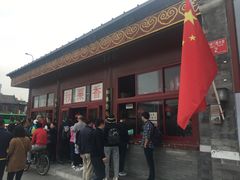 -秋栗香(地安门店)