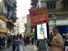 -番茄屋葡式美食(总店)