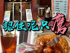 -飞鹰餐厅