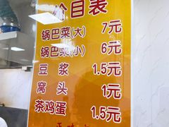 -正味斋锅巴菜(西北角店)