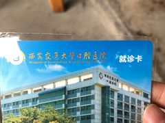 -西安交通大学口腔医院(主院区)