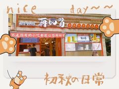 门面-再回首(西关木塔巷店)