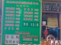 菜单-托克逊老四号餐厅