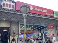 -九号电动车(安定门内大街店)