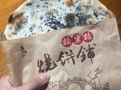 -桥里桥烧饼铺