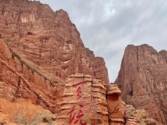 -天山神秘大峡谷