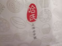 -上海哈尔滨食品厂(淮海中路店)