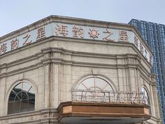 -海韵之星邮轮水会(明发商业广场店)