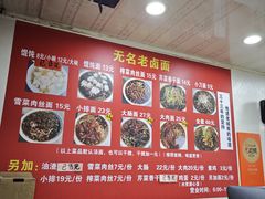 -无名老卤面(中华门店)