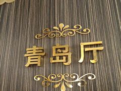-玉林烤鸭店(垡头店)