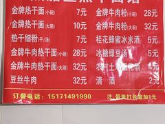 -熊腊生热干面馆(宝丰店)