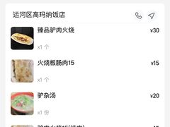 -高玛纳驴肉火烧(一世界店)