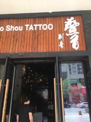 点击看大图 -鳌首刺青纹身 穿孔饰品店