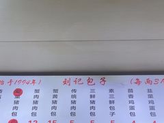 -刘记包子铺(气象台路店)