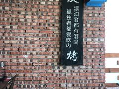 -韩九点烤肉(大学城店)